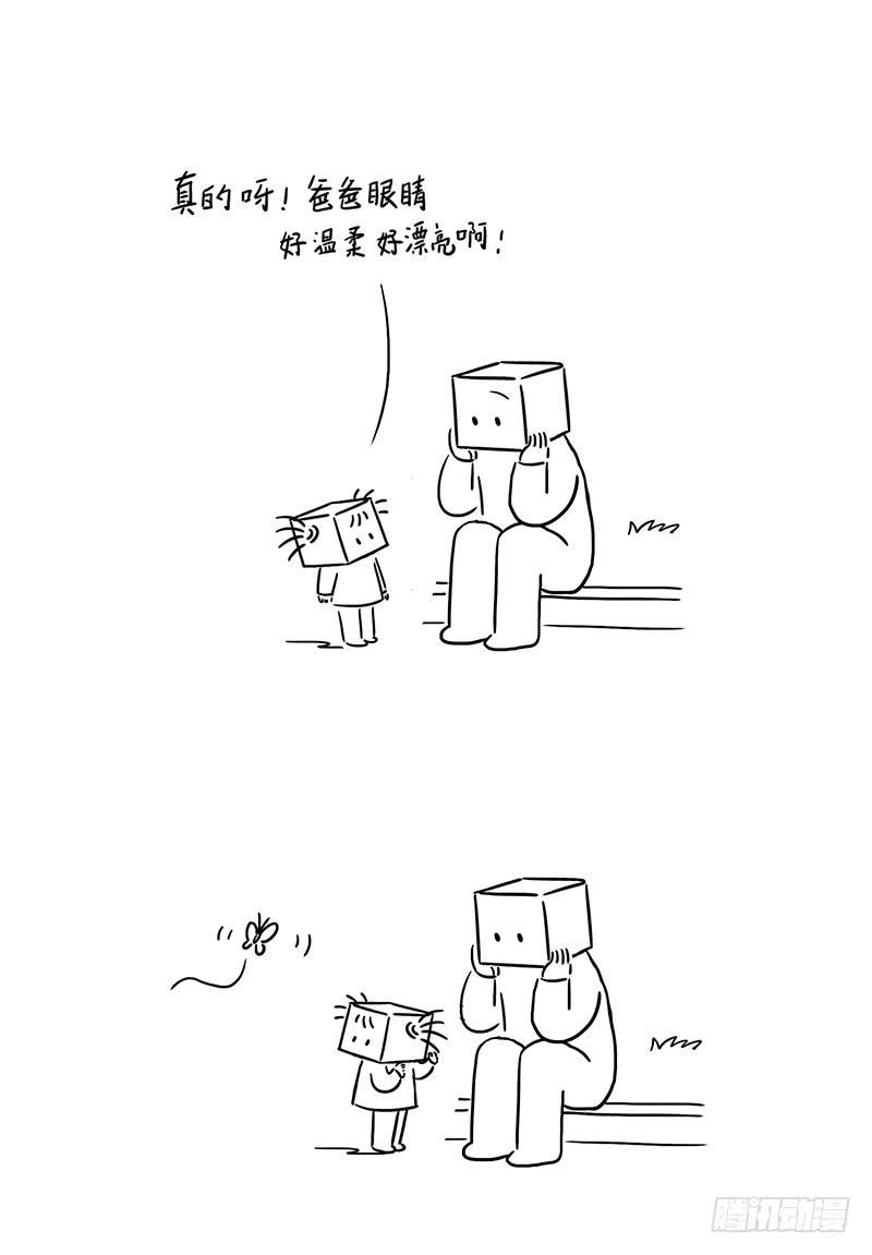 爸爸的眼睛好漂亮-第14话