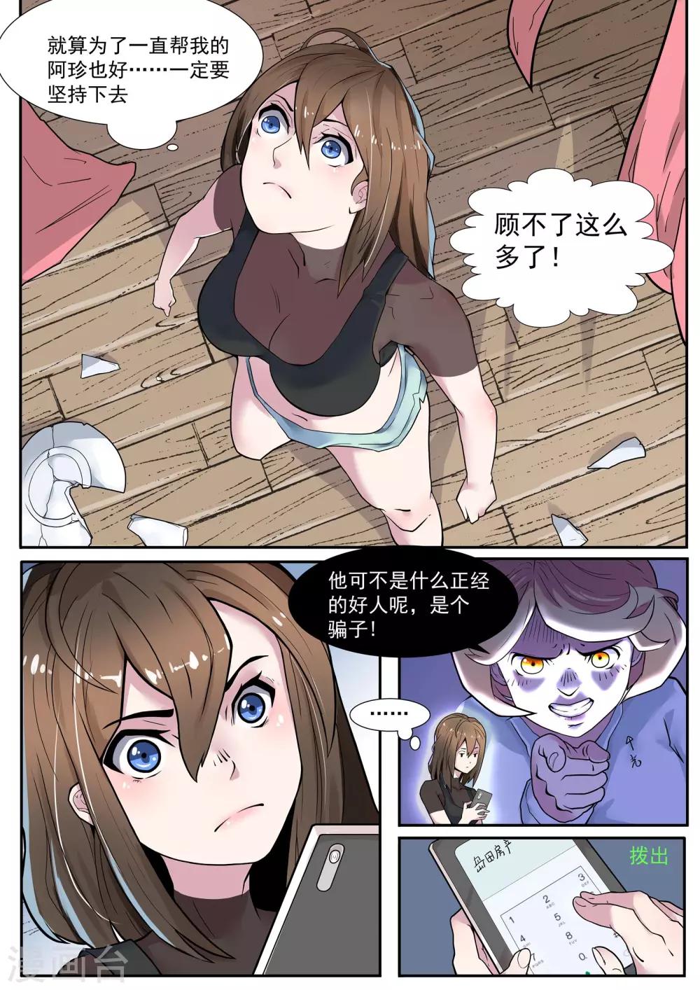 第1话2 不能就这么结束-第2话