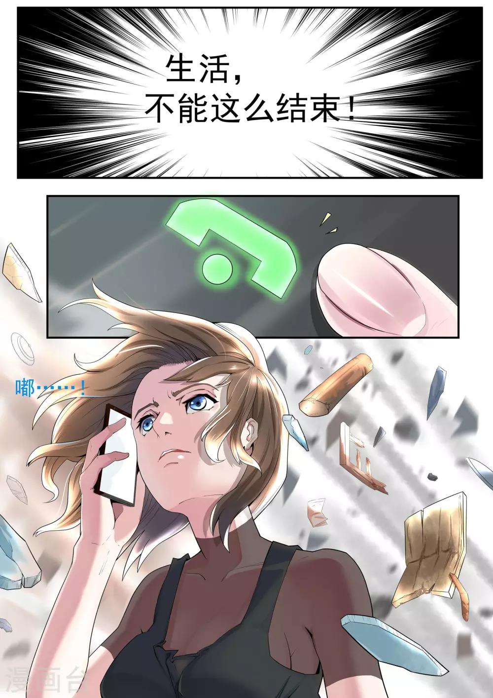 第1话2 不能就这么结束-第2话