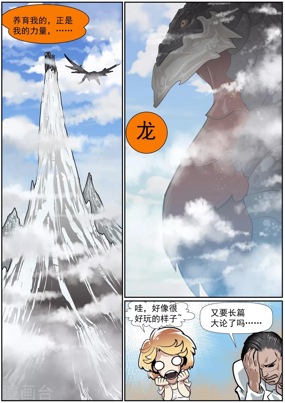 第27话 龙之书-第28话