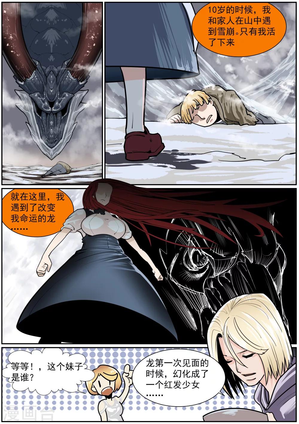 第27话 龙之书-第28话