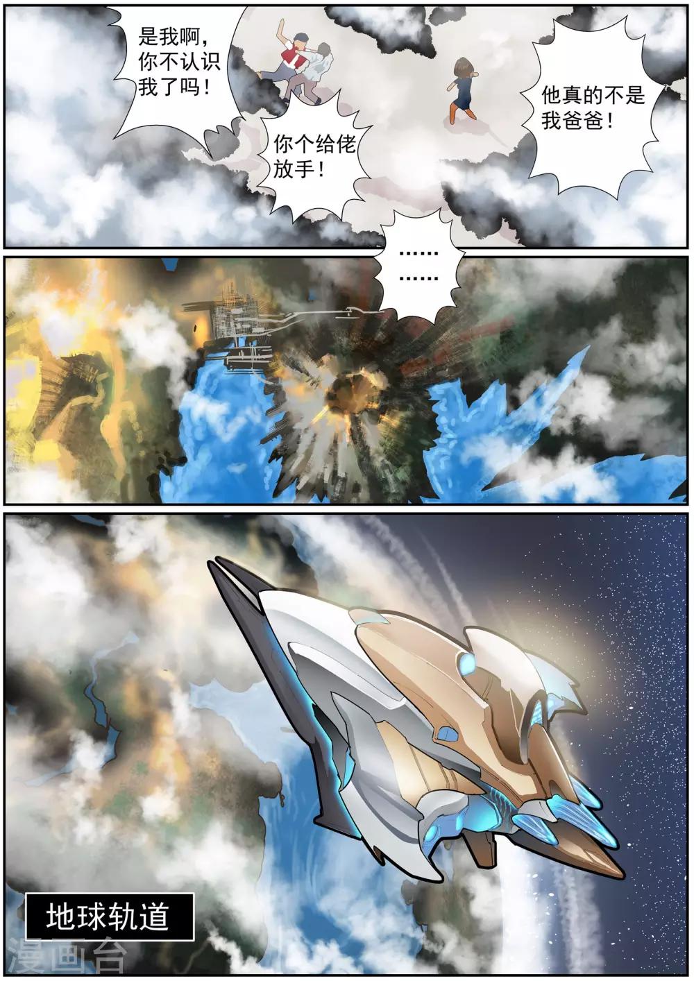 第29话 神使再临-第30话