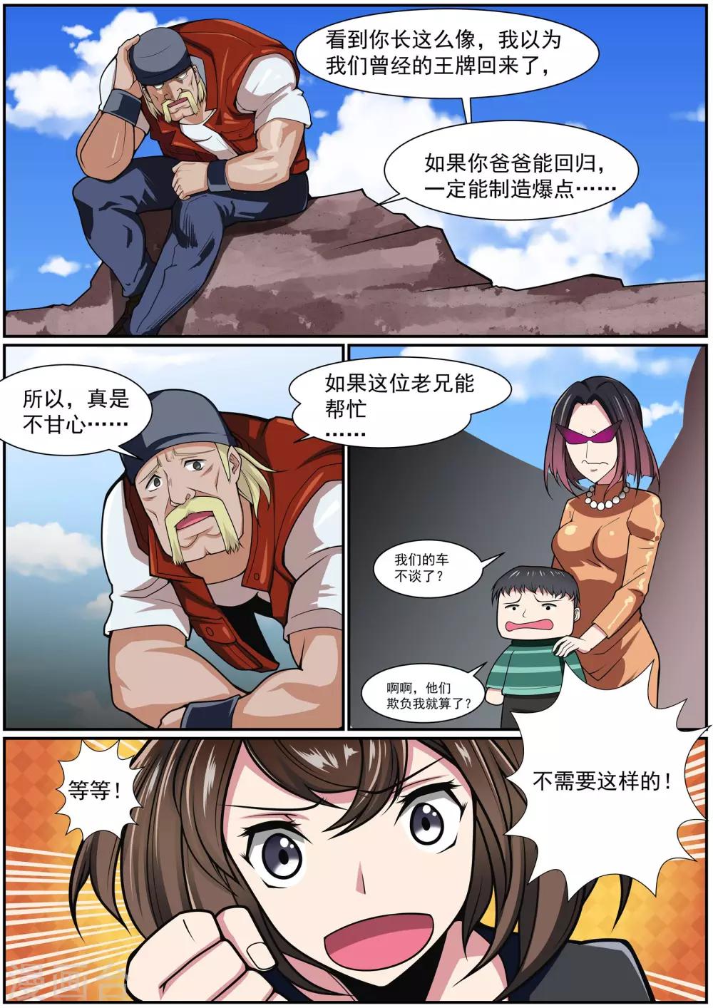 第29话 神使再临-第30话