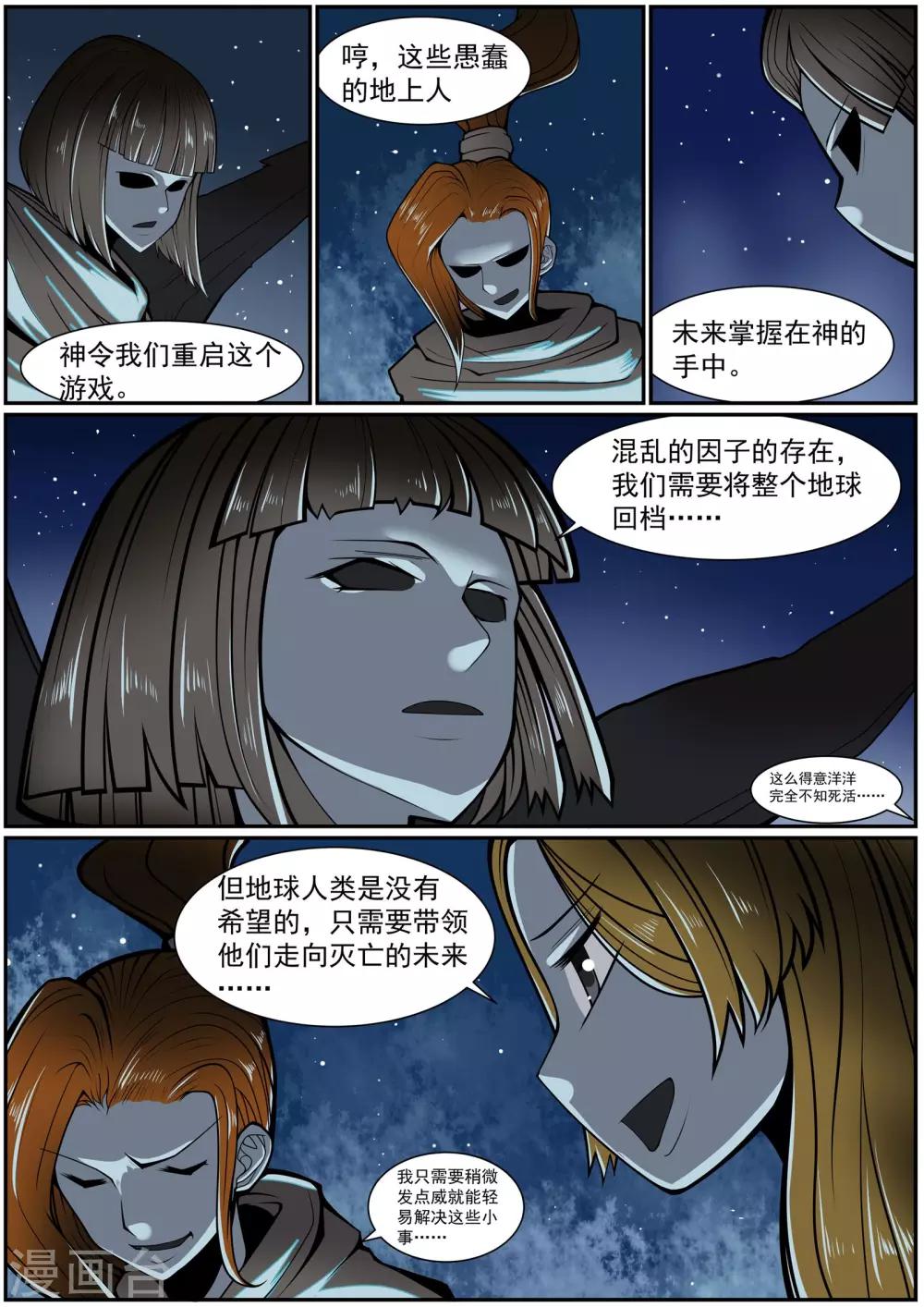 第29话 神使再临-第30话