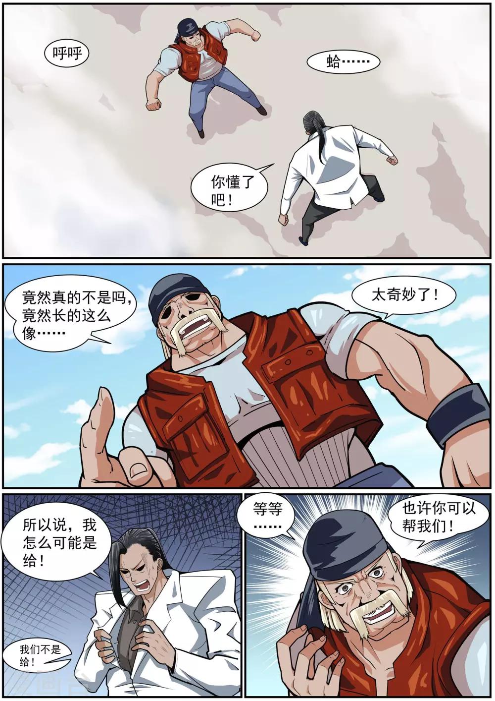 第29话 神使再临-第30话