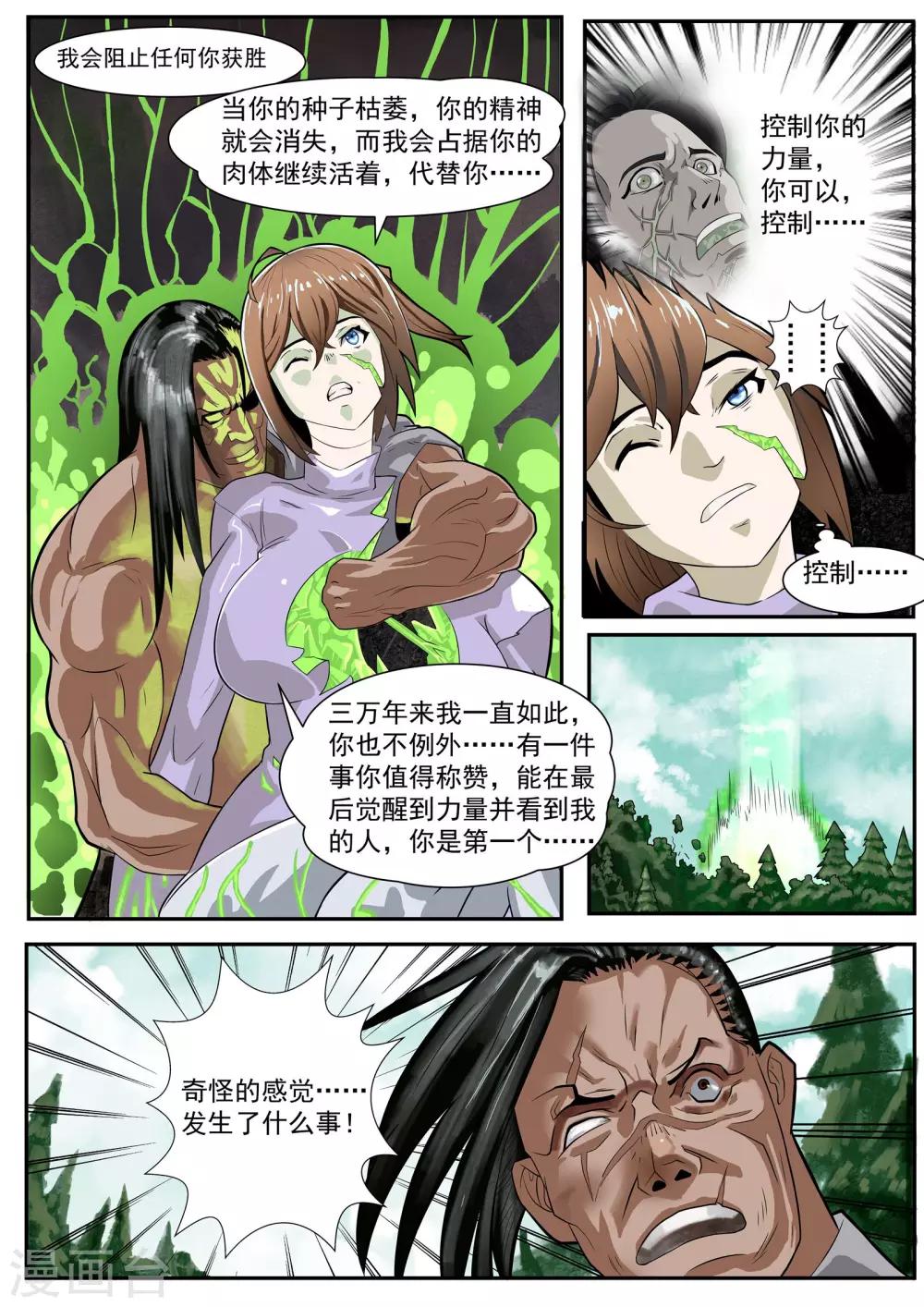 第3话 意志的种子-第4话