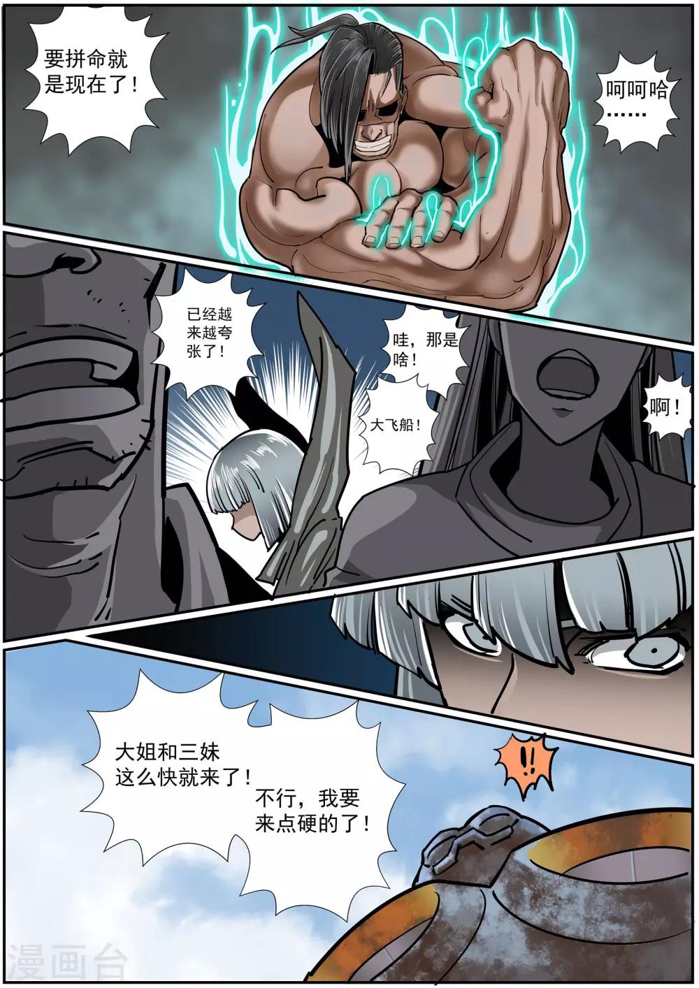 第35话 黑暗降临-第36话