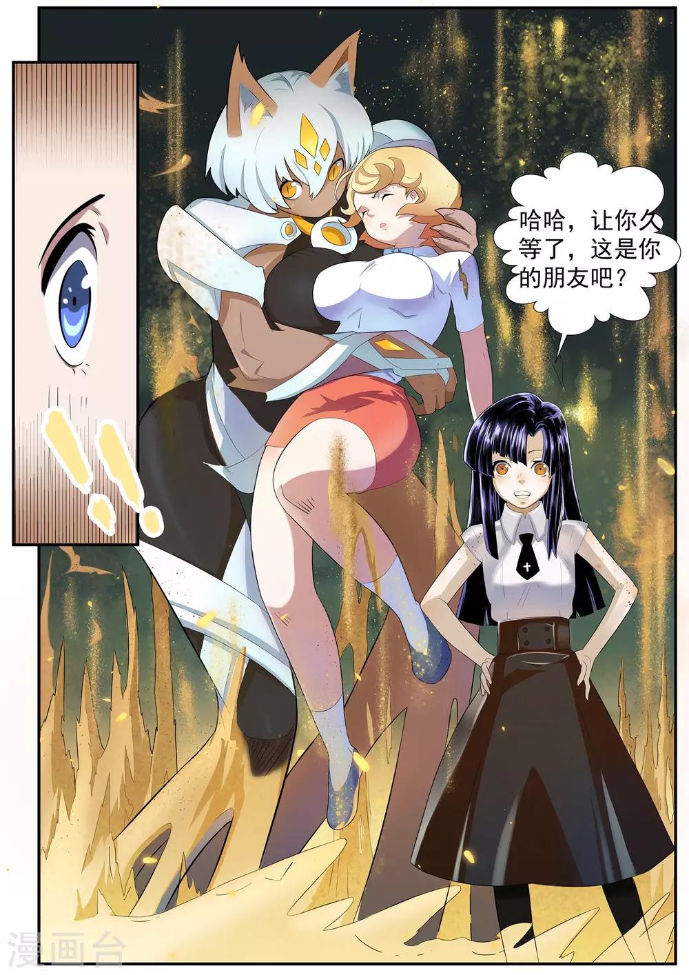 第5话 流沙的使者-第6话