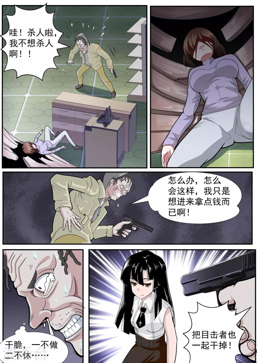 第5话 流沙的使者-第6话