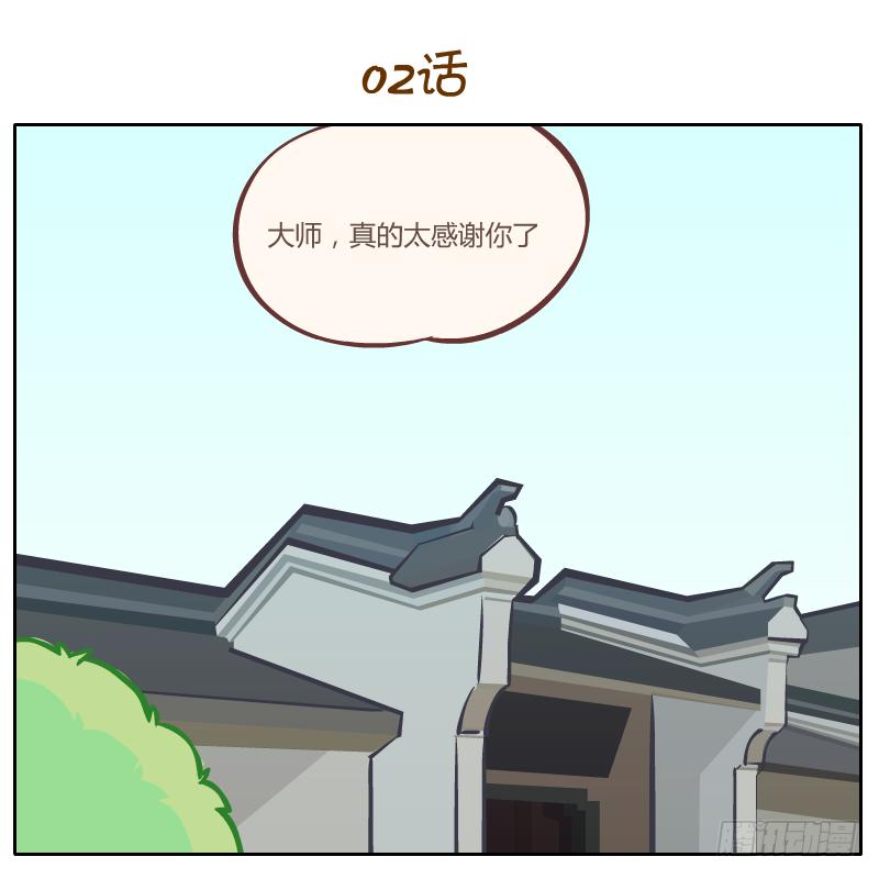 奇怪的和尚-第2话