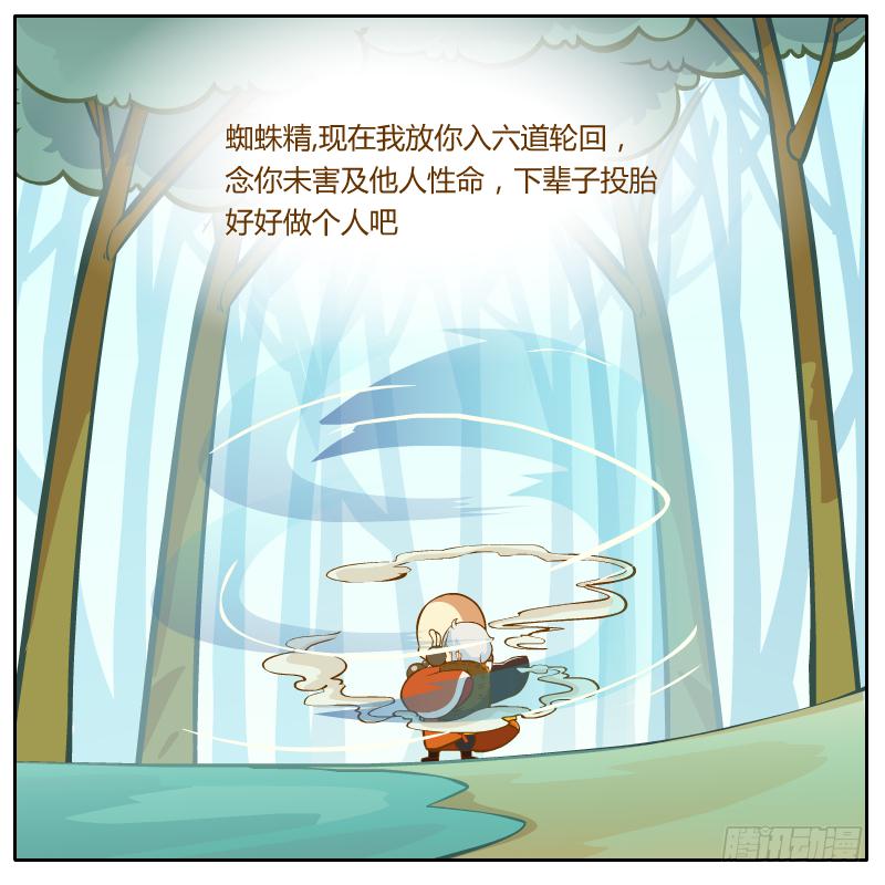 和尚與小龍君 - 奇怪的和尚 - 2