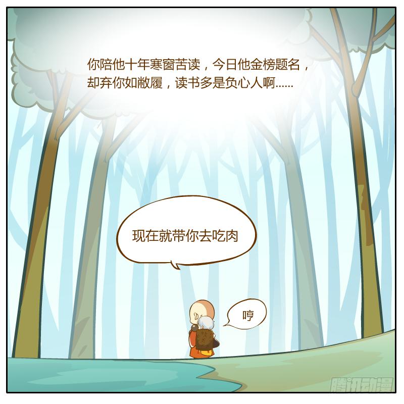 奇怪的和尚-第2话