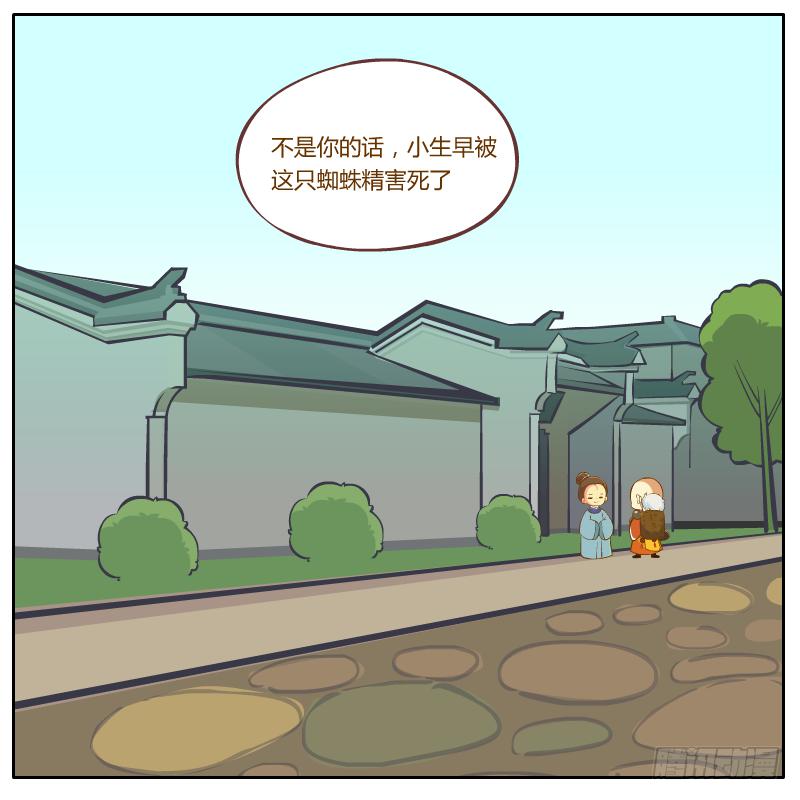 奇怪的和尚-第2话