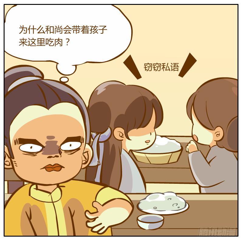 奇怪的和尚-第2话