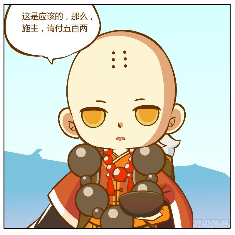 奇怪的和尚-第2话