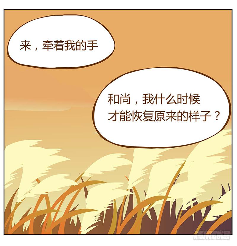 奇怪的和尚-第2话