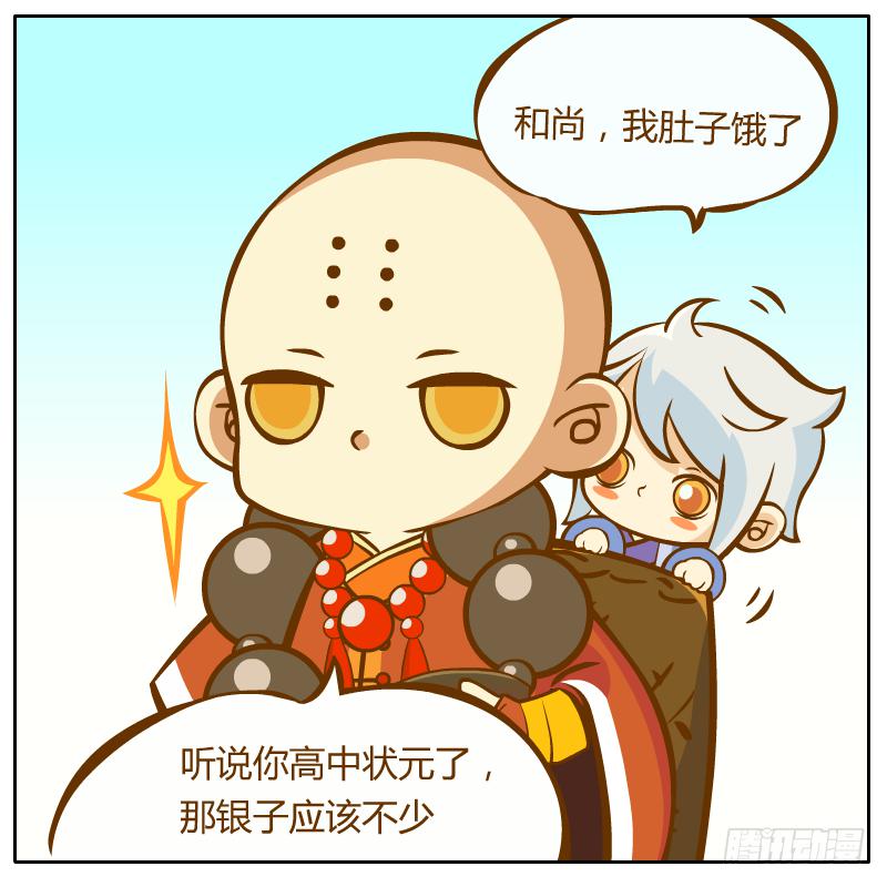 奇怪的和尚-第2话