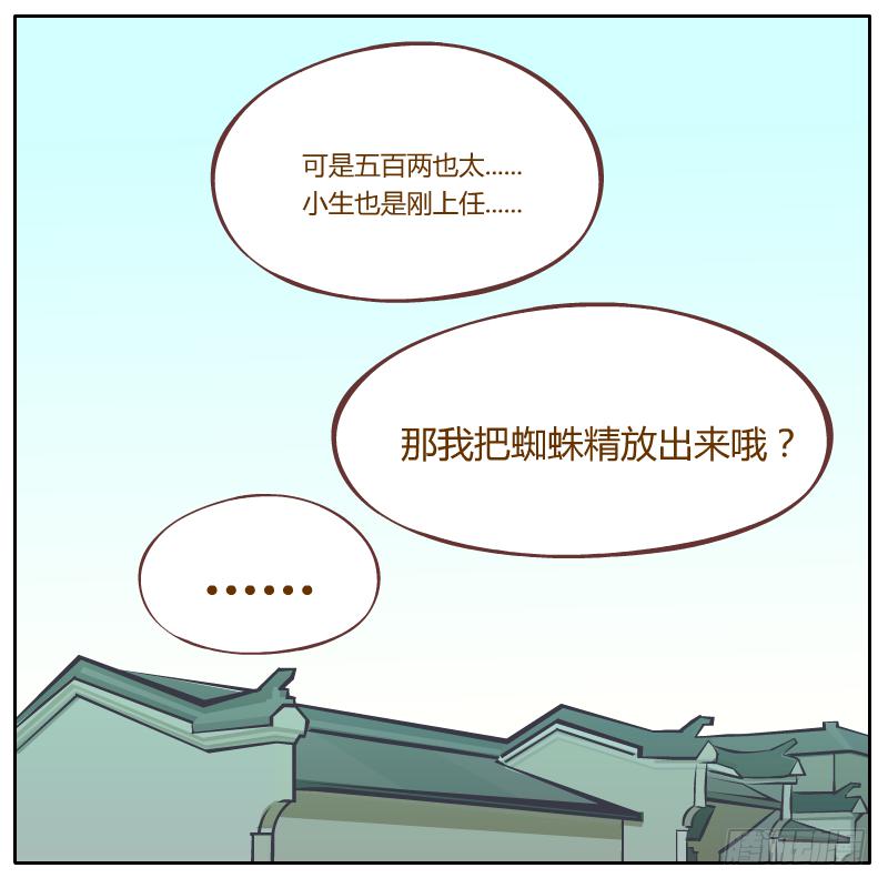 奇怪的和尚-第2话