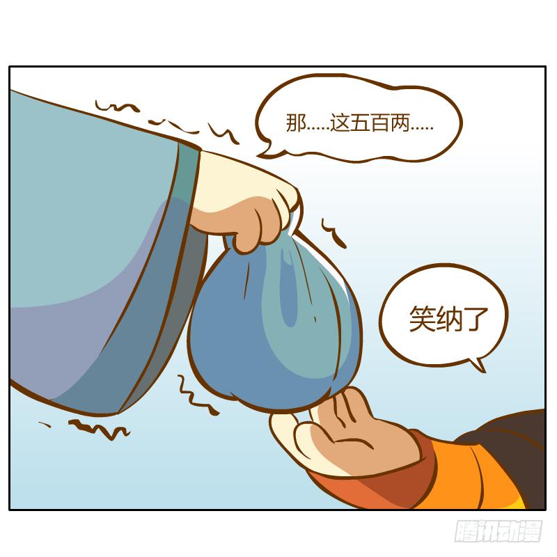 奇怪的和尚-第2话