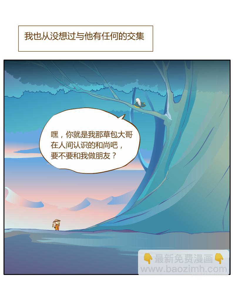 和尚與小龍君 - 傾訴(1/2) - 8