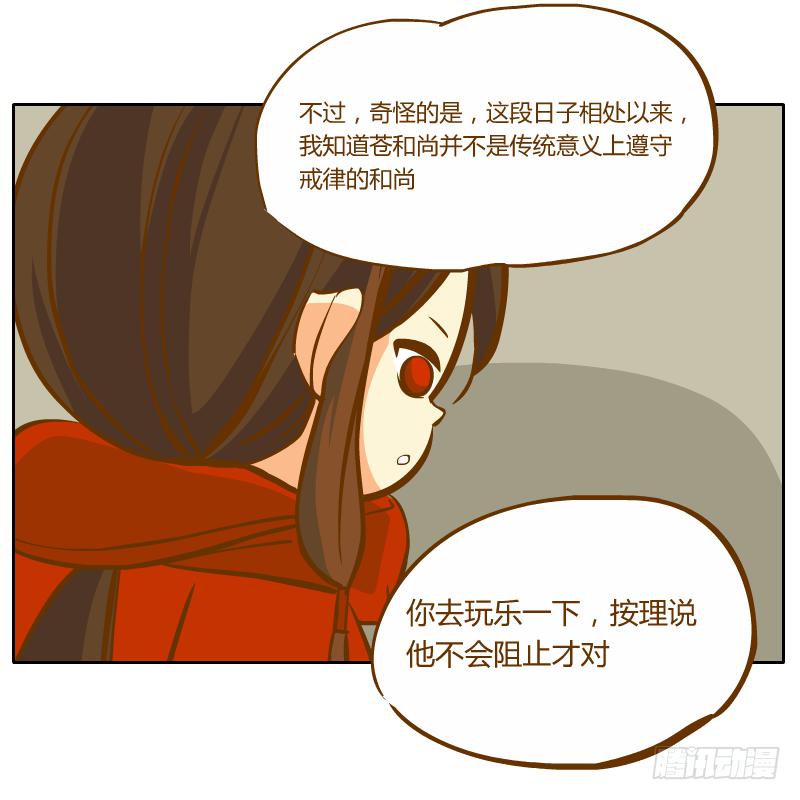 和尚與小龍君 - 詭異(1/2) - 3