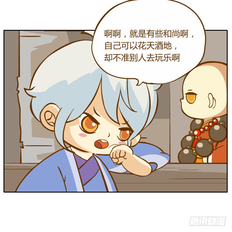 和尚與小龍君 - 詭異(1/2) - 5