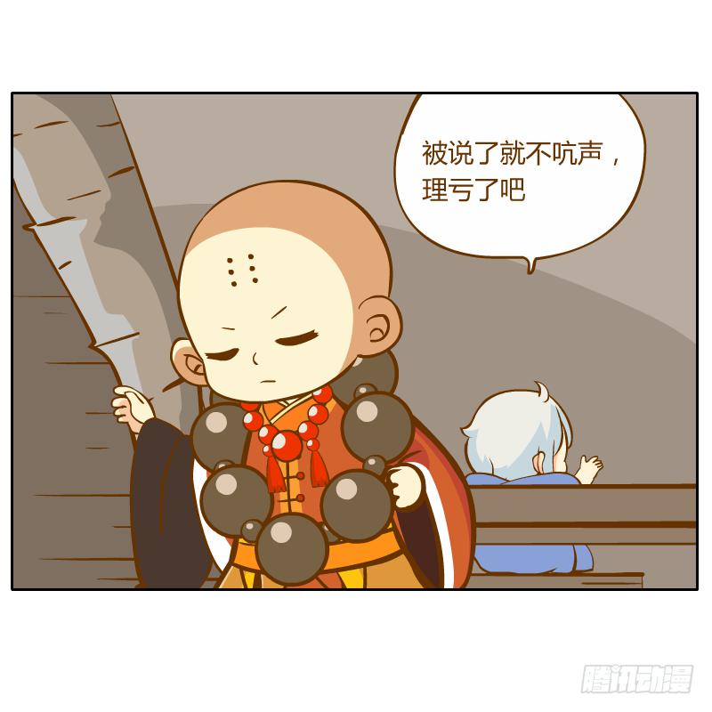 和尚與小龍君 - 詭異(1/2) - 7