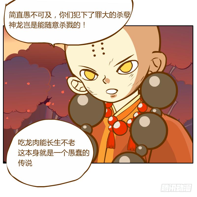 和尚與小龍君 - 心意(1/2) - 6