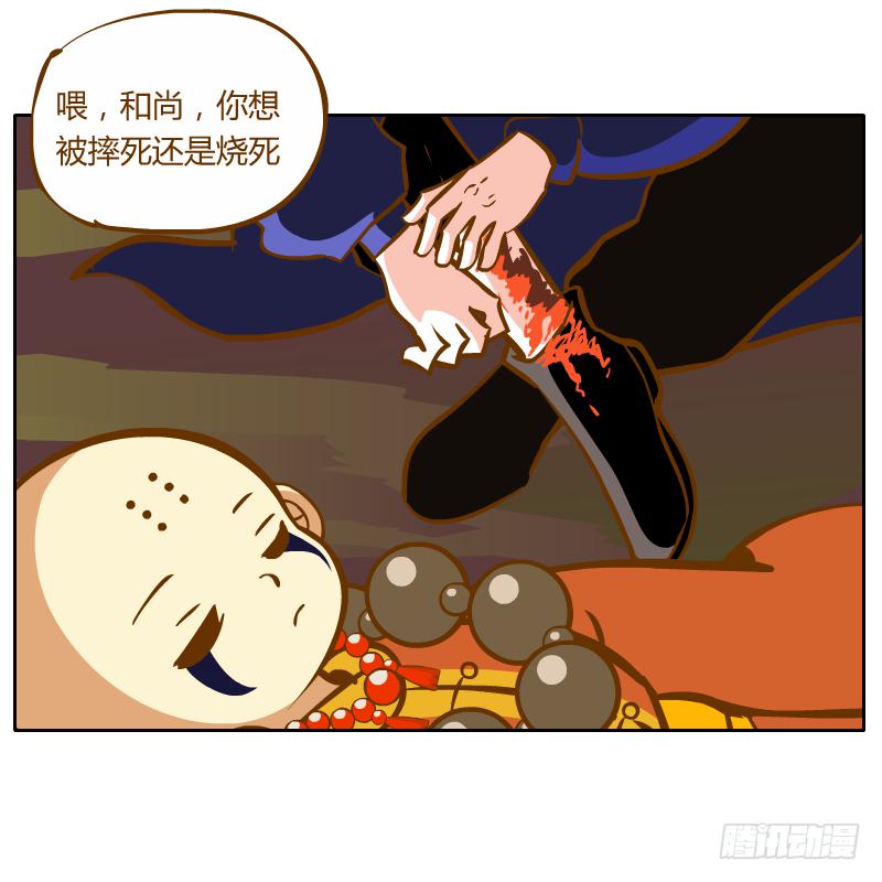 和尚與小龍君 - 是你殺了他(1/2) - 4