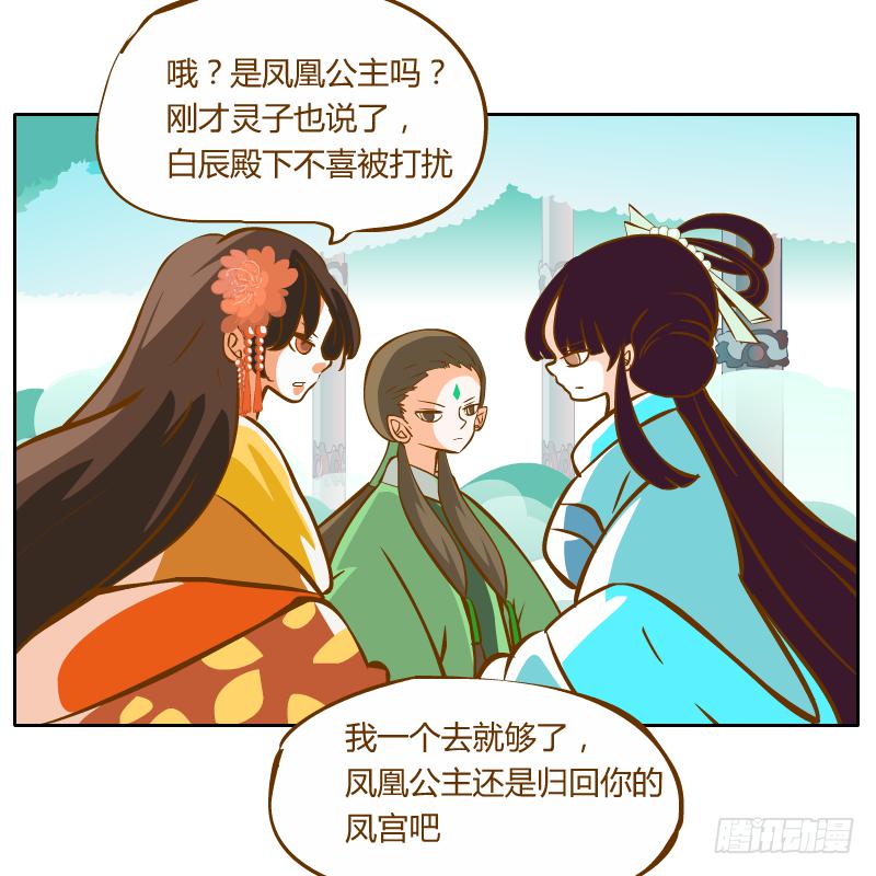 和尚與小龍君 - 龍族陰謀(1/2) - 6