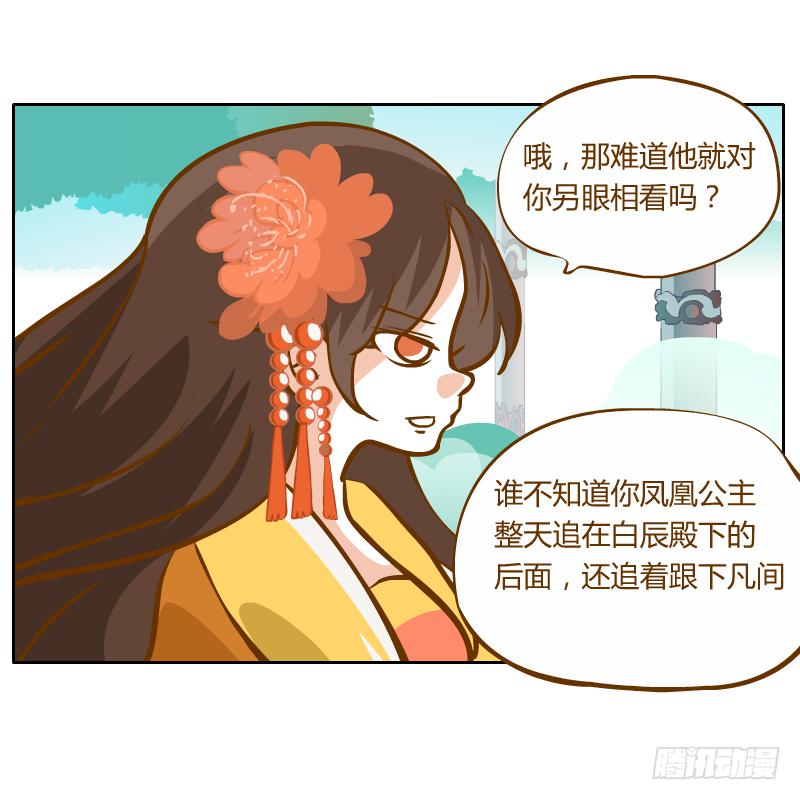 和尚與小龍君 - 龍族陰謀(1/2) - 8