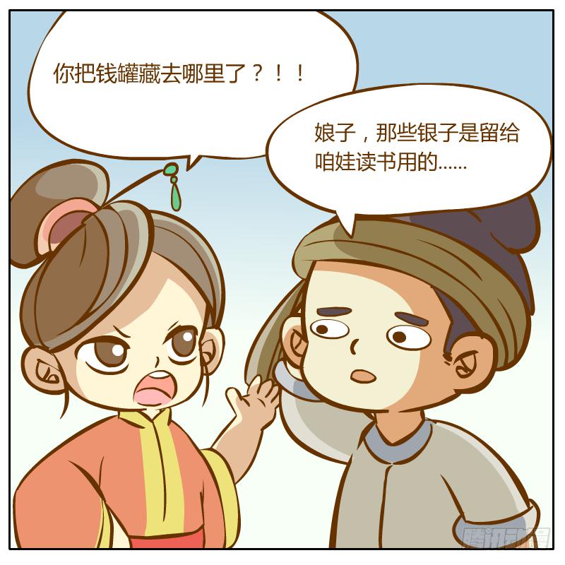 和尚與小龍君 - 爭執(1/2) - 1