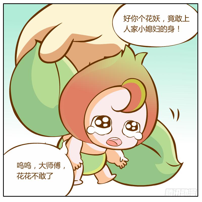 和尚與小龍君 - 爭執(1/2) - 2