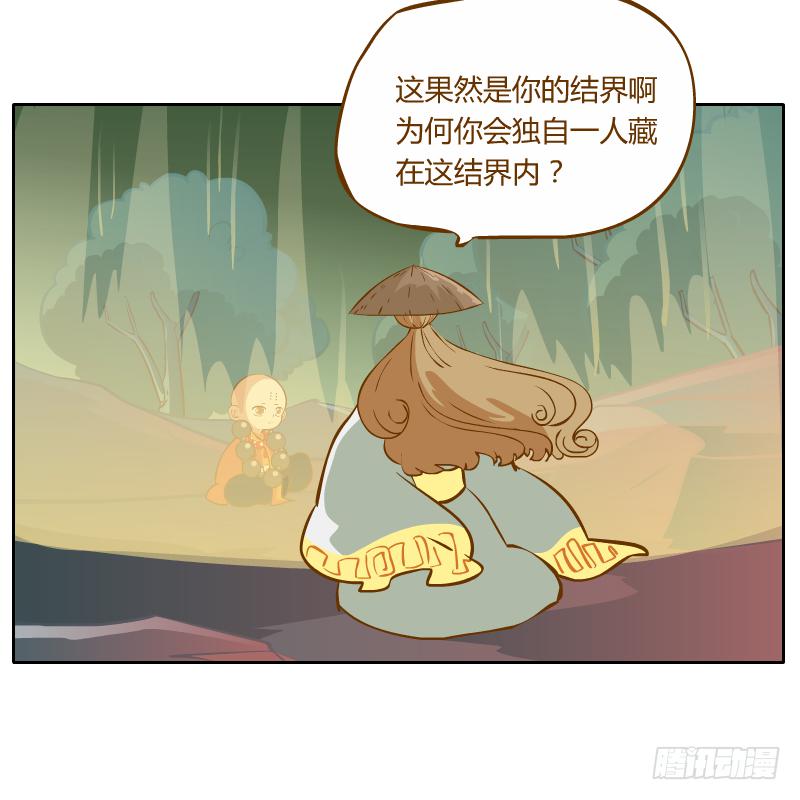 和尚與小龍君 - 反轉(1/2) - 2