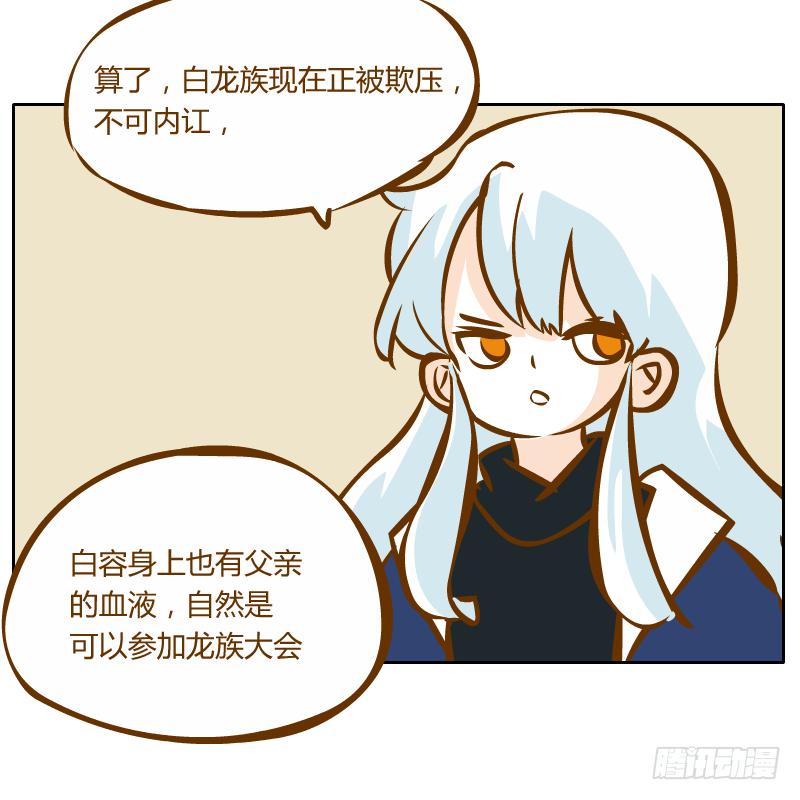 和尚與小龍君 - 反轉(2/2) - 1