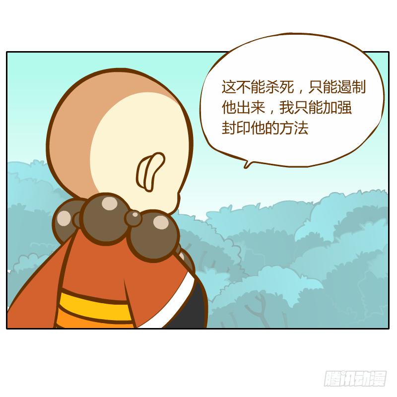 和尚與小龍君 - 靈子，再見了(1/2) - 6