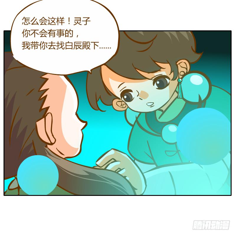 和尚與小龍君 - 靈子，再見了(1/2) - 6