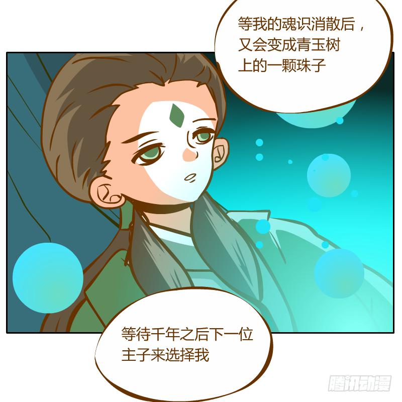 和尚與小龍君 - 靈子，再見了(1/2) - 1