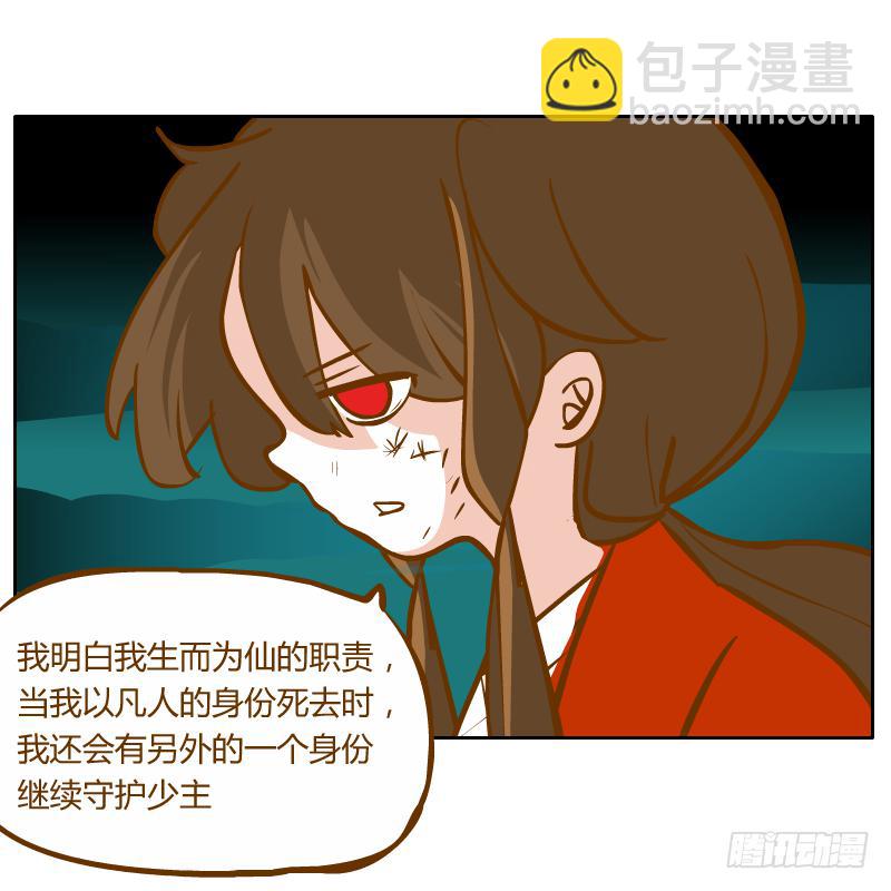 和尚與小龍君 - 紅袖之言(1/3) - 3