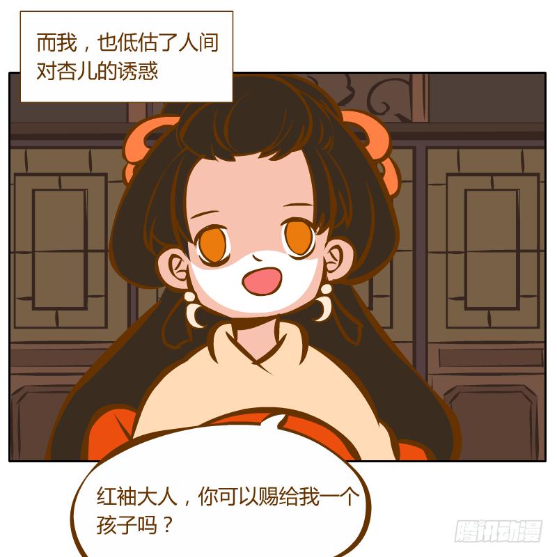 红袖之言(1/3)-第70话