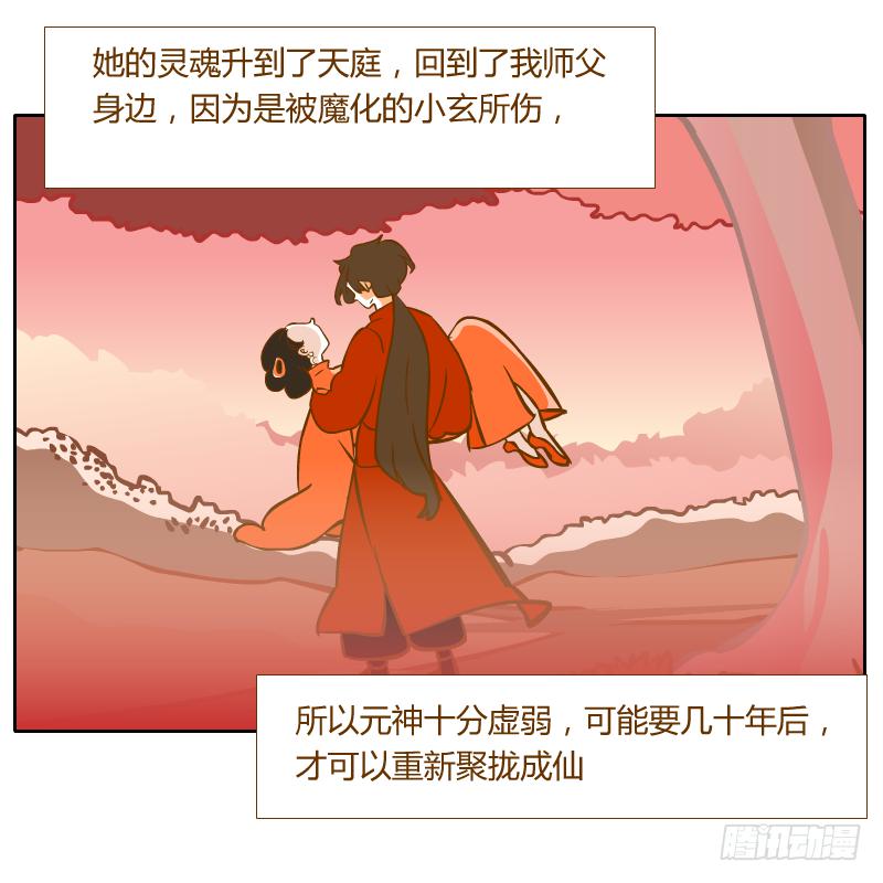 和尚與小龍君 - 紅袖之言(2/3) - 8