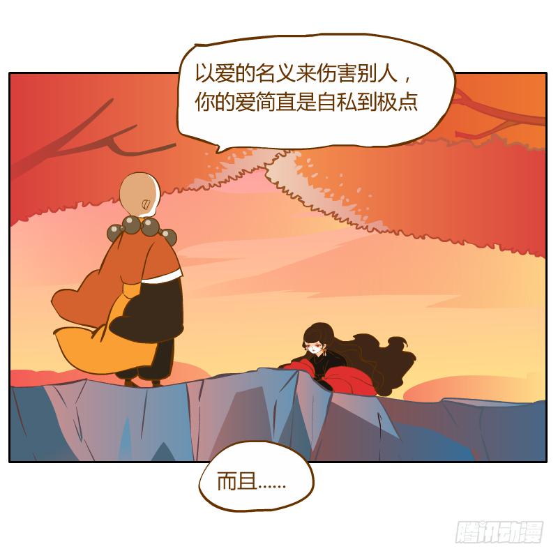 和尚與小龍君 - 紅袖之言(2/3) - 5