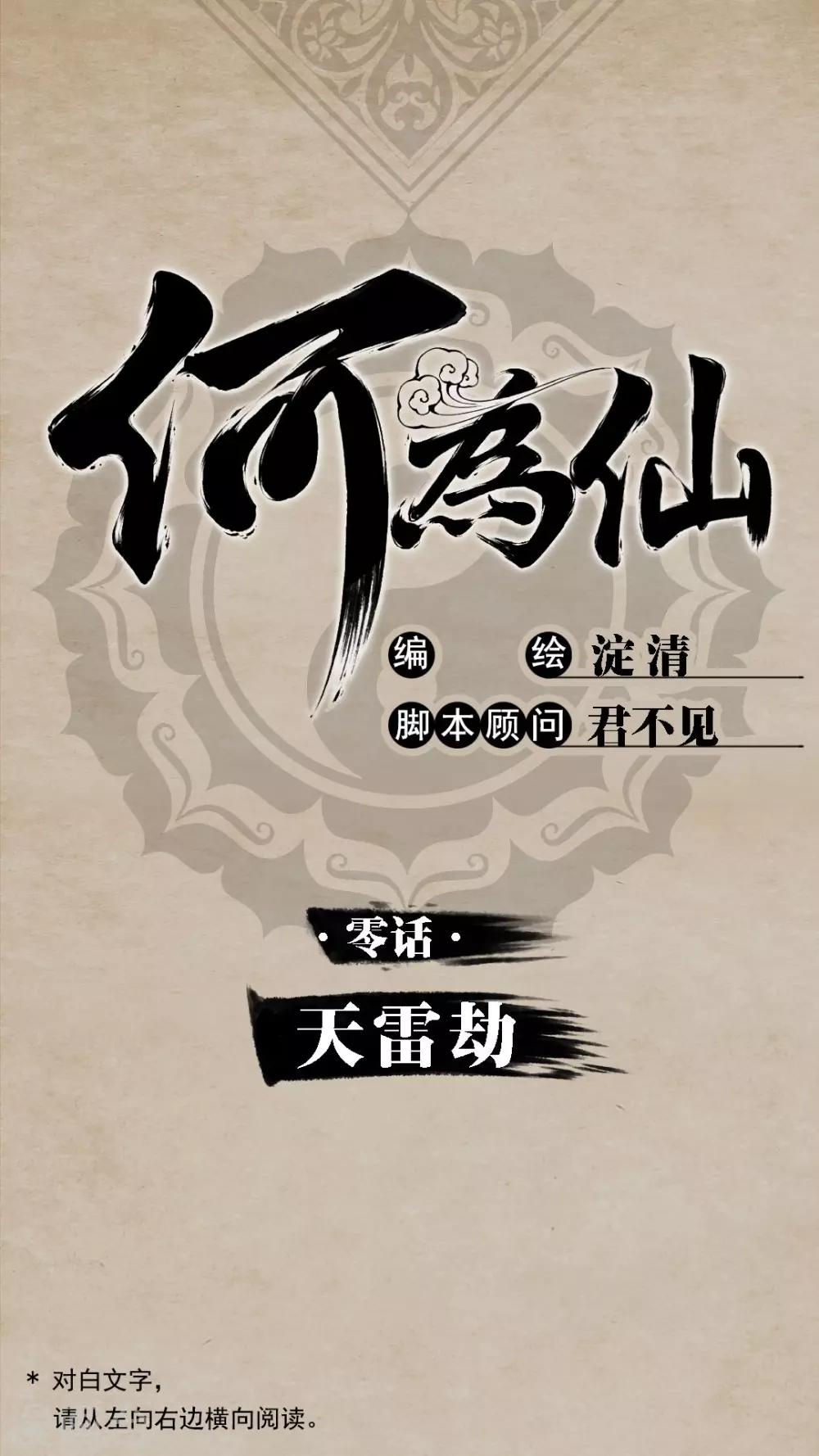 序章 天雷劫-第2话