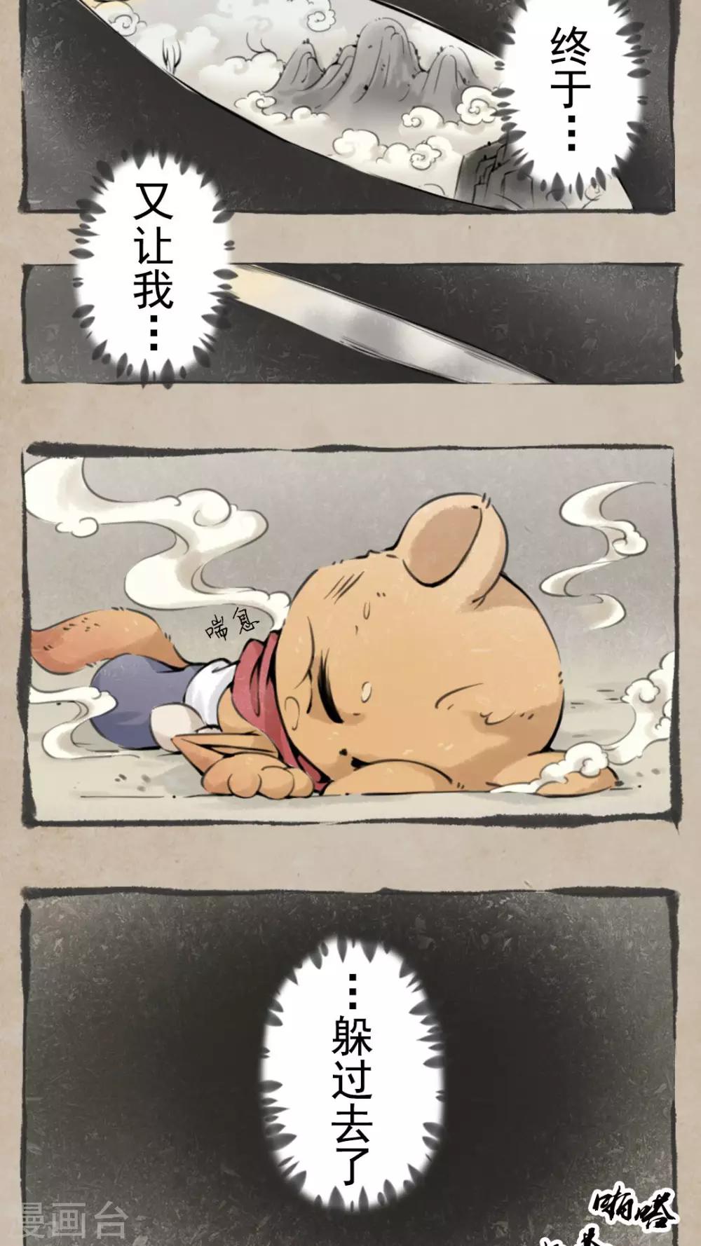 序章 天雷劫-第2话