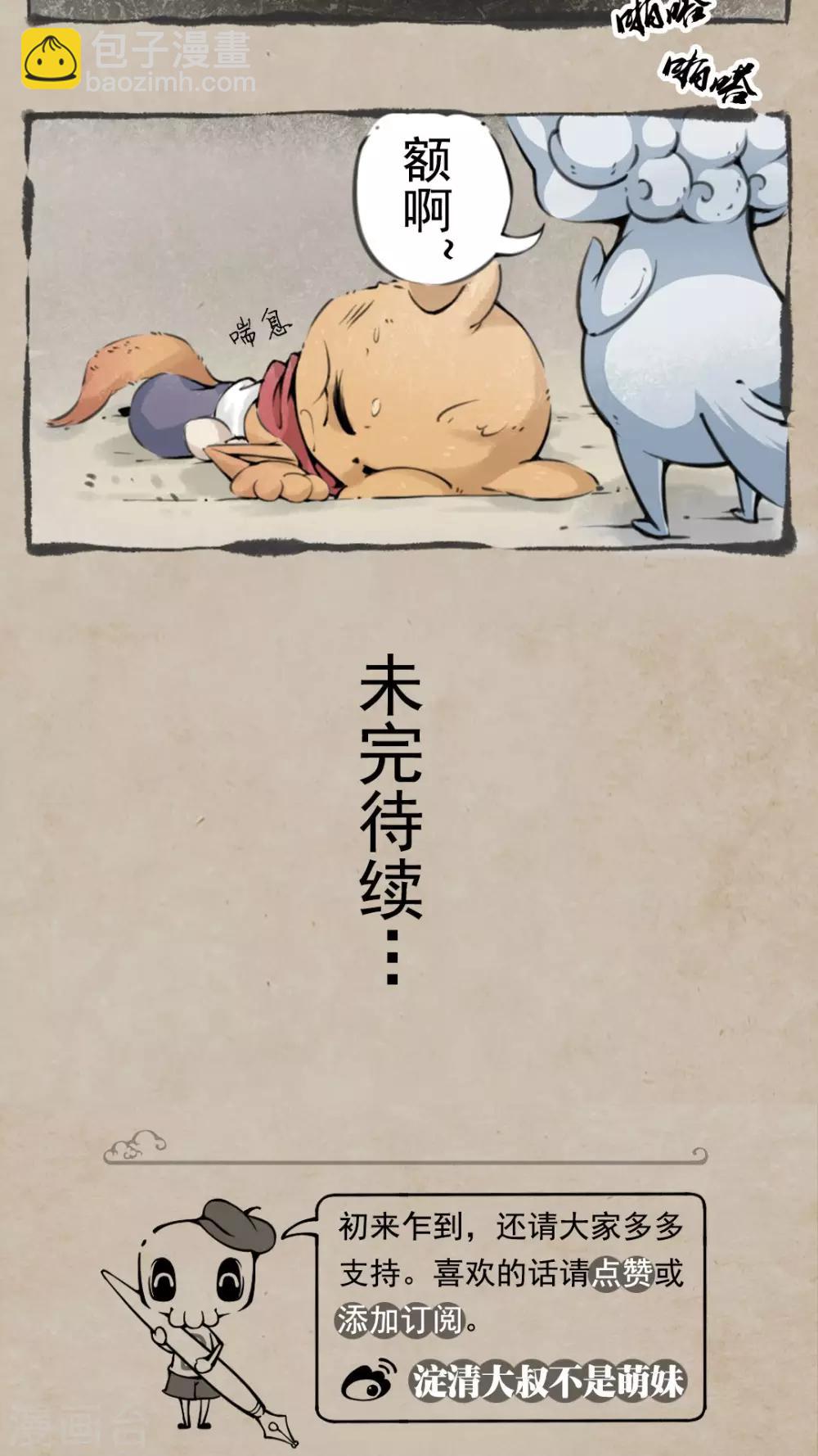 序章 天雷劫-第2话