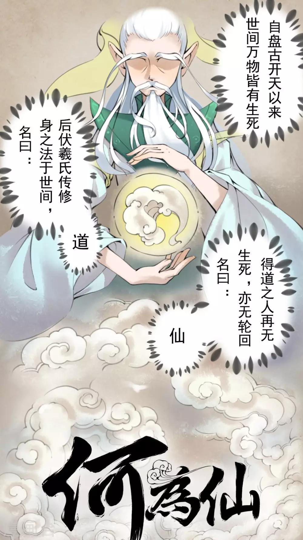 序章 天雷劫-第2话