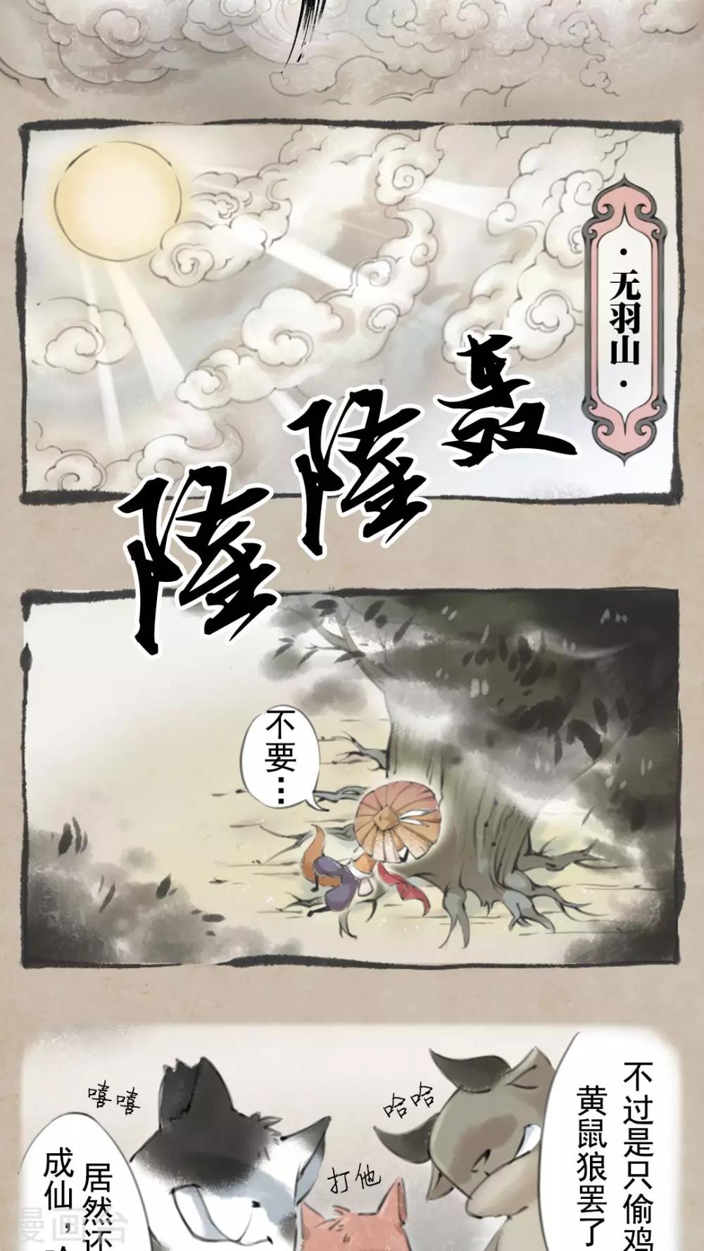 序章 天雷劫-第2话