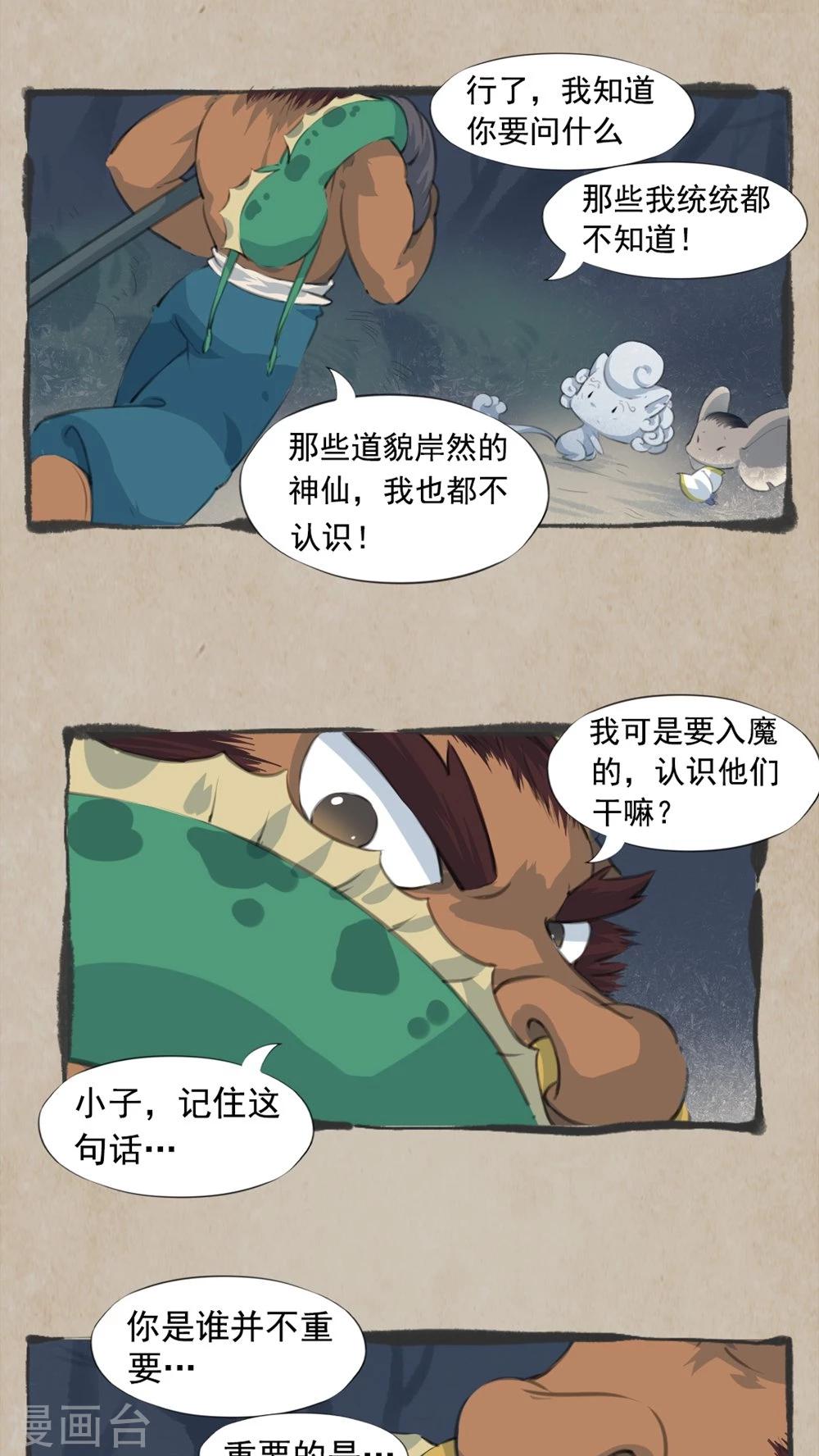 第10话 牛魔王-第12话