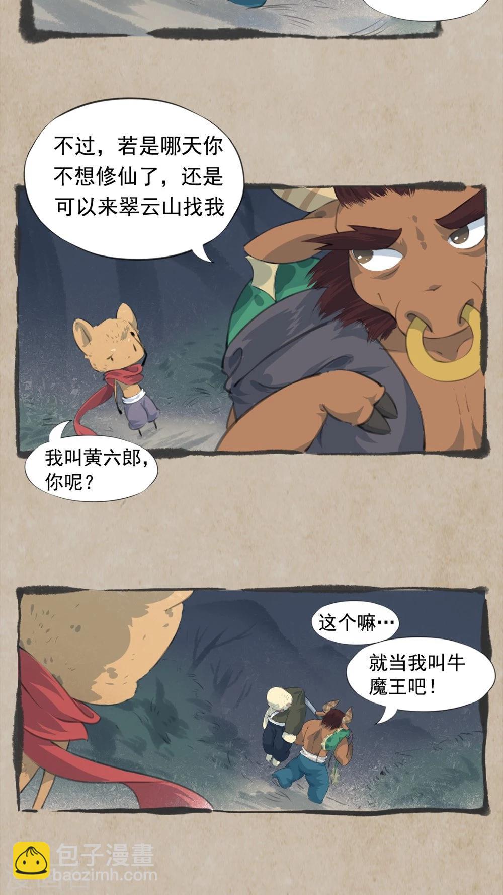 第10话 牛魔王-第12话