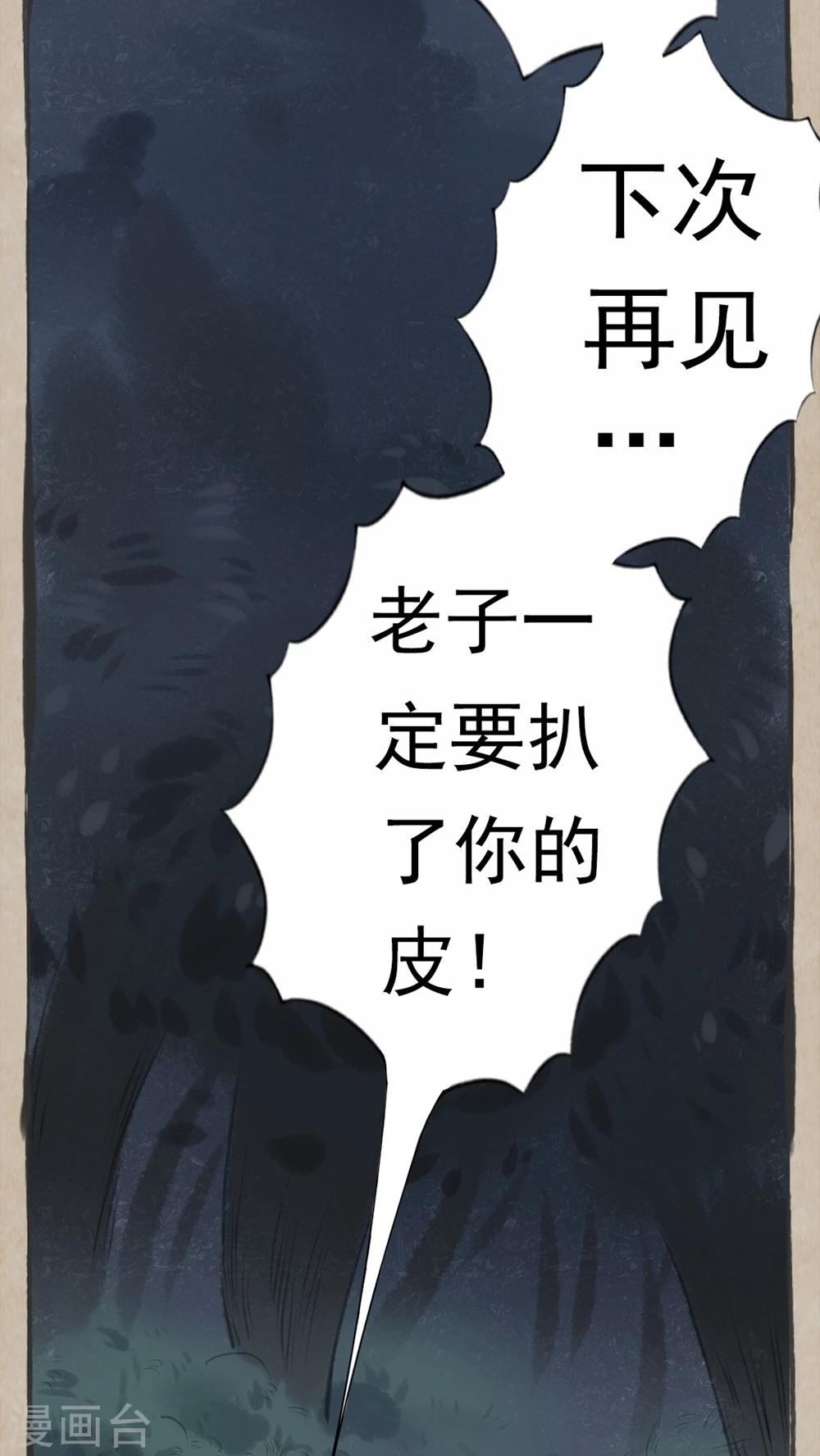 第10话 牛魔王-第12话